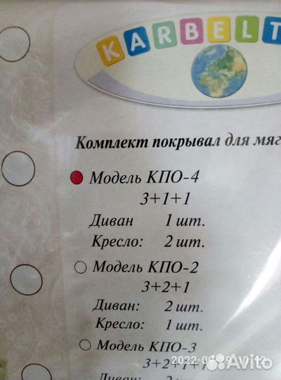 Покрывало для мягкой мебели