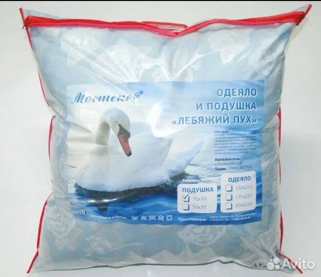 Подушка лебяжий пух 70х70 см