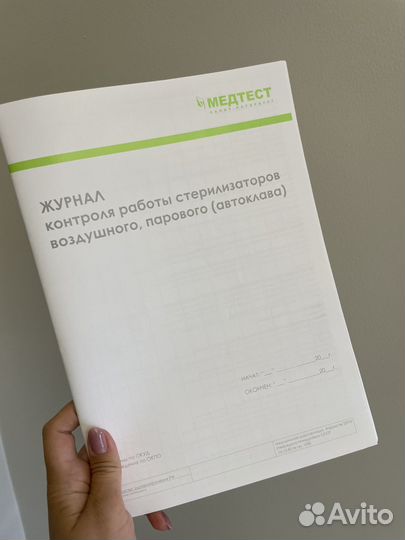 Журнал контроля стерилизаторов Медтест Винар