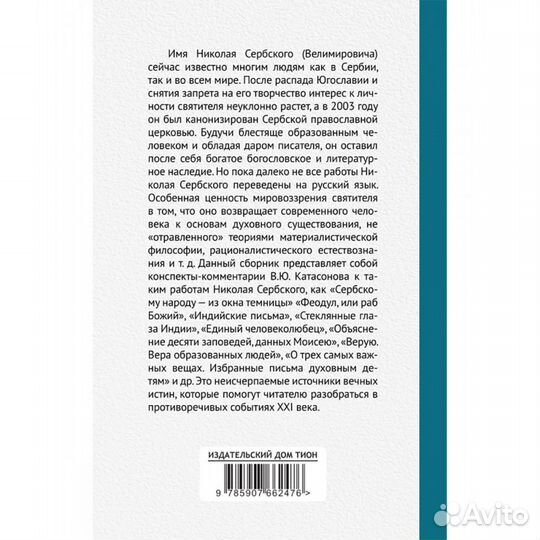 О судьбах народов и человечества. Очерки, навеянны