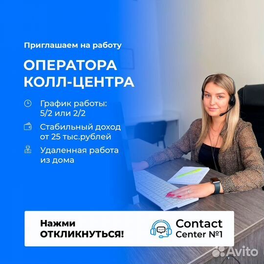 Оператор колл центра удаленная работа