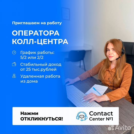 Оператор call-центра удаленная работа
