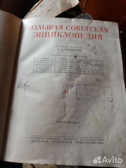 Большая советская энциклопедия