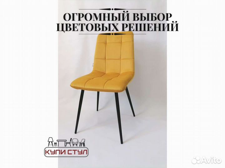 Стул «Чили квадрат»