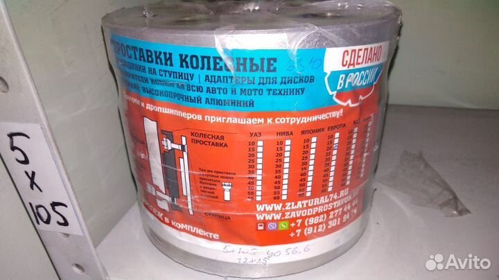 Проставка для выноса колёс 20SP5x105 HUB 56,6