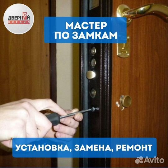 Установка Замена замков, ремонт двери