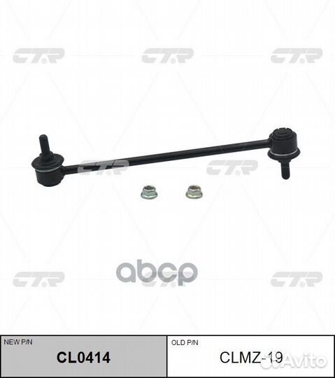 Стойка стабилизатора Mazda 323 98- CL0414 clmz