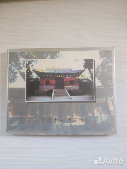 Альбом марок и конвертов, храм Шаолинь, Китай