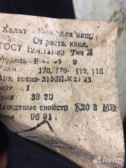 Халат рабочий СССР