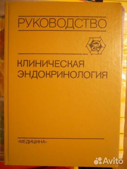 Медицинская литература, Психология, 