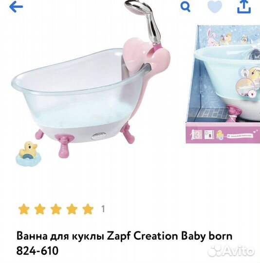 Ванна для куклы zapf creation baby born