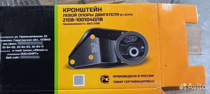 Нижняя опора двигателя 8200575641 Ларгус, Логан