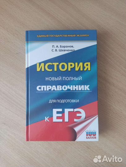 Полный справочник по подготовке к егэ по истории