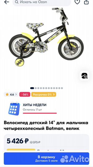 Детский велосипед бу