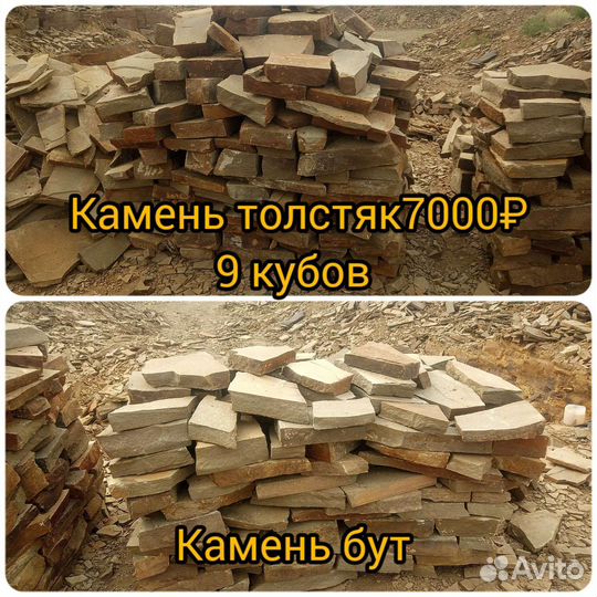 Камень пластушка,бут, доставка самовывоз
