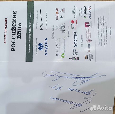 Русские вина авторский гид Артура Саркисяна 2023