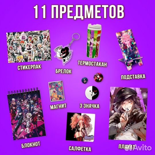 Подарочный набор по аниме Danganronpa
