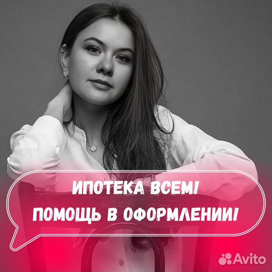 Ипотека / Помoщь в пoлучeнии ипoтеки