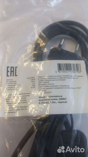 Шнур с проходным переключателем и вилкой