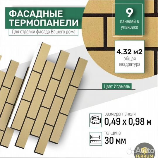 Термопанели высшего качества клинкер