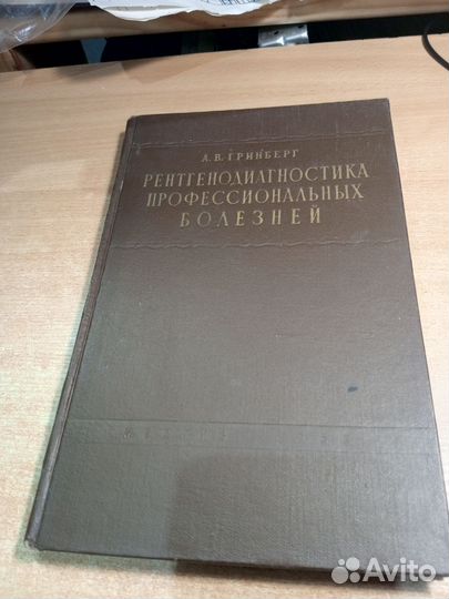 Рентгенодиагностика проф.болезней