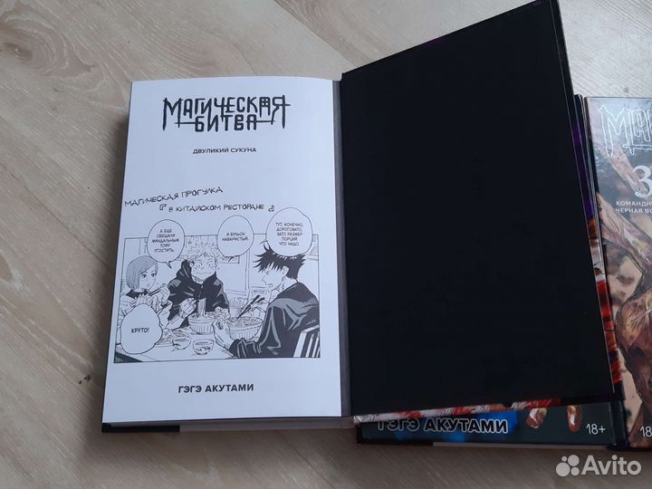 Книги магическая битва 3 тома, Геге Акутами