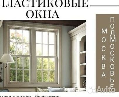 Остекление окон