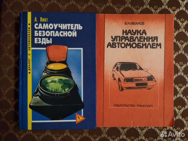 Книги д/автолюбителей.За2шт