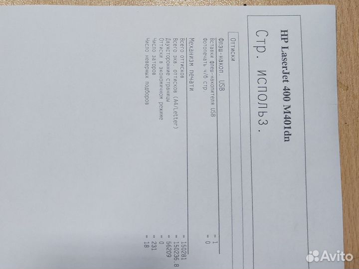 Принтер HP laserjet Pro 400