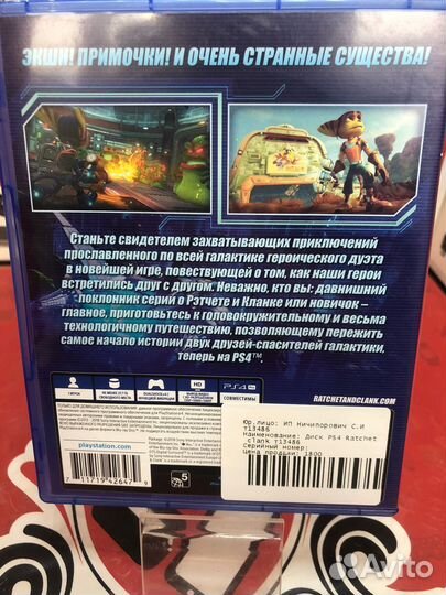 Диск PS4 Ratchet clank