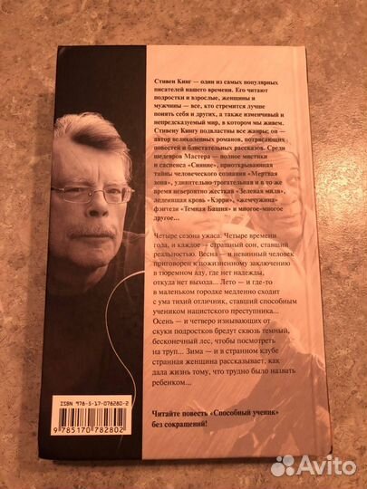 Две книги Стивена Кинга