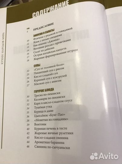 Книга китайская кухня