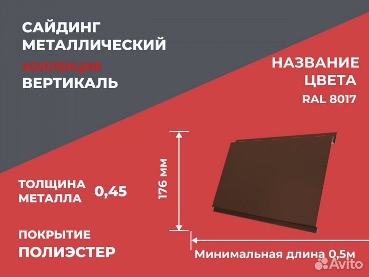 Сайдинг металлический Вертикаль