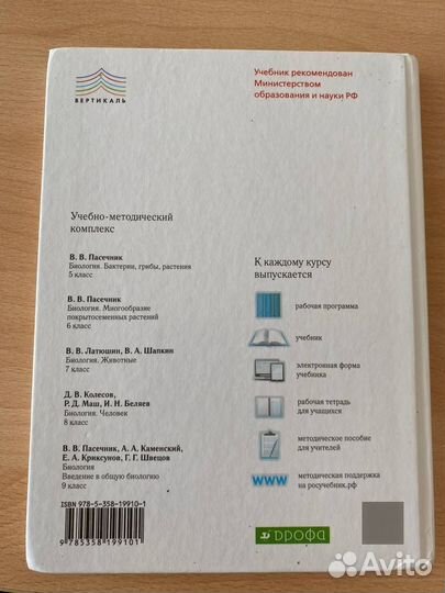 Учебник биологии 5 класс пасечник