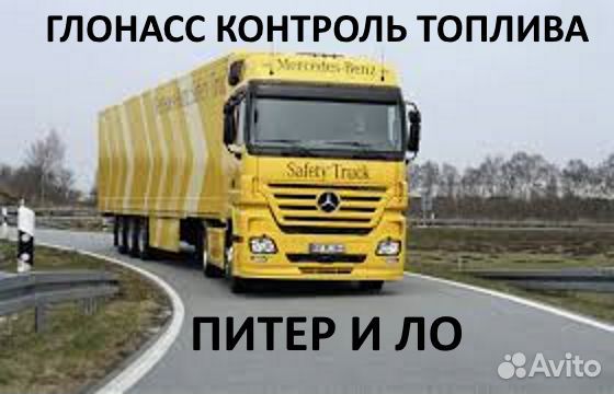 Глонасс контроль топлива