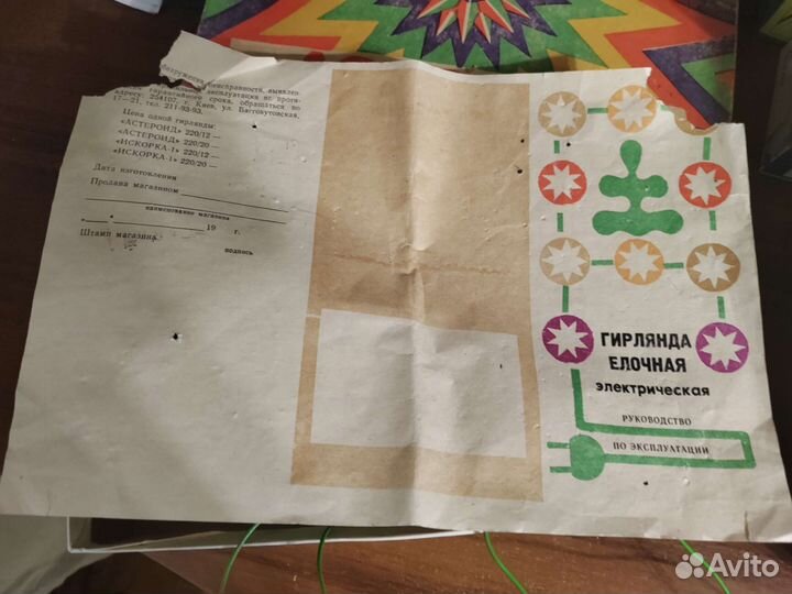 Гирлянда Астероид СССР