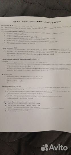 Электро полотенцесушитель
