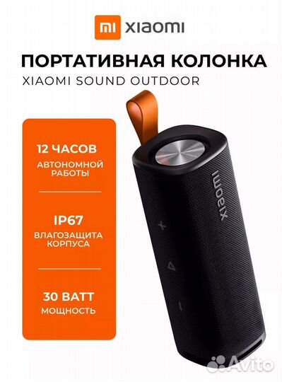 Колонка Xiaomi Sound Outdoor 30w