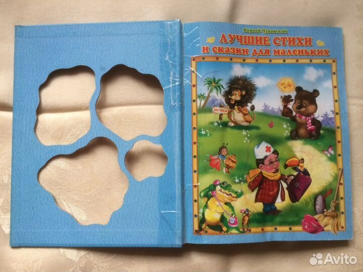 Чуковский,Лучшие стихи и сказки для маленьких