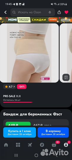 Бандаж для беременных