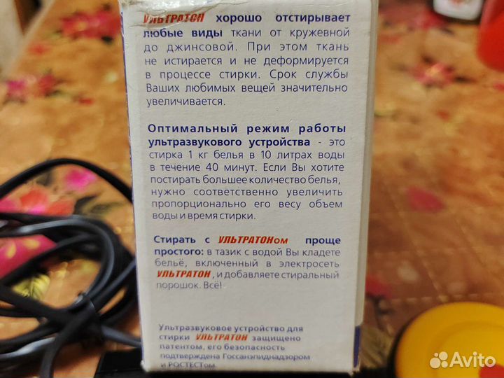 Ультразвуковое устройство для стирки:Ультратон мс