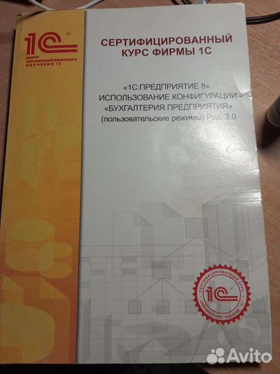 Книга Бухгалтерия 1С