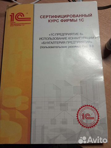 Книга Бухгалтерия 1С