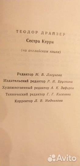 Т.Драйзер Сестра Керри на английском