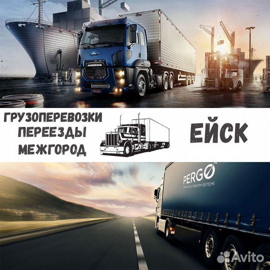 Грузоперевозки межгород