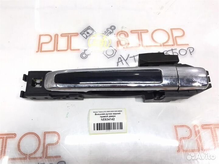 Внешняя ручка задней правой двери Nissan Teana (J