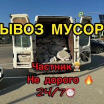 Вывоз старой мебели Вывоз мусора газель