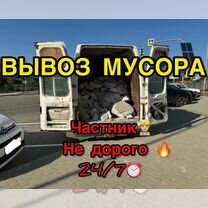 Вывоз старой мебели Вывоз мусора газель