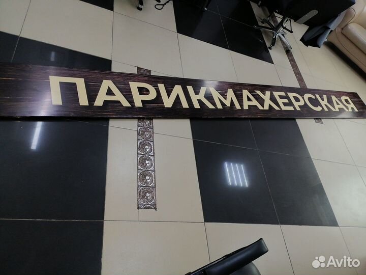 Вывеска бу