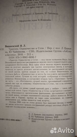 Одиночество в сети. Триптих - Вишневский